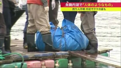 行方不明の釣り人か 現場付近で遺体発見… 近くにいたクマは駆除 身元の確認急ぐ【北海道発】