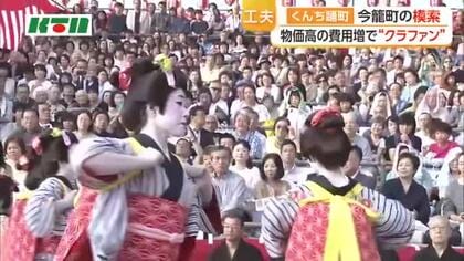 存続のために…と“クラウドファンディング”　長崎くんち・今籠町が取り組み