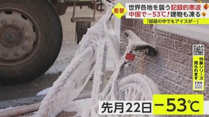 【自転車が凍った】大寒波で中国観測史上最低マイナス53度、アメリカで竜巻1日17個発生…世界各地で自然が猛威を振るう
