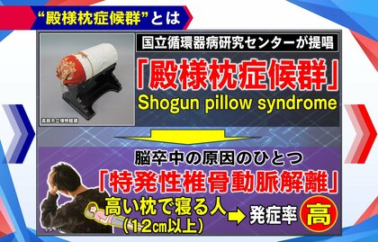 「殿様枕症候群」12cm以上の高さ脳卒中の“リスク増” “高すぎる枕”に要注意 適した枕を選ぶポイントは?