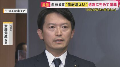元県民局長の私的情報　当時の総務部長が漏えい　第三者委員会「斎藤知事や片山前副知事の指示の可能性高い」と結論も斎藤知事は指示を否定