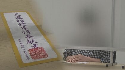 元信者に聞く“旧統一教会”の実態…7年間で約400万円献金　入信きっかけは「家系図」【新潟発】