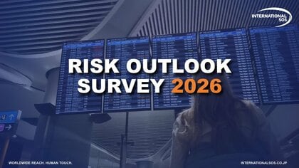 企業のリスク対策に関するグローバル調査「リスクアウトルック2026」アンケート調査開始 - インターナショナルSOSが参加を呼びかけ