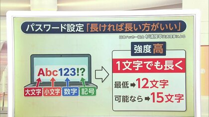 パスワードは「長さ」が重要　最低12文字以上　セキュリティー対策の“新常識”　重要なものは紙で保存を