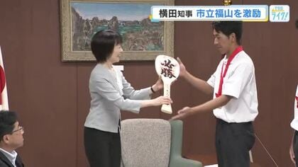 「勝利を勝ち取ってほしい」甲子園初出場の市立福山高校を県知事が激励　応援グッズハリセン制作もすすむ