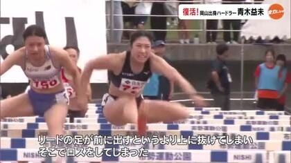 岡山市出身・青木益未選手が布勢スプリントで激走　自分自身に打ち勝った陸上人生【岡山】