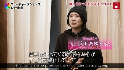 和紙の魅力を舞台芸術で発信。国内外のアーティストと伝統工芸の衰退を救う創業家の挑戦