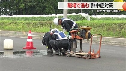 進む熱中症対策・暑い外仕事の“現場”ですぐに涼める休憩場所を用意　建設事業者の場合・6月から対策義務化【山形発】