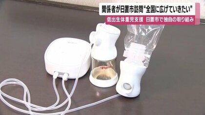 「低出生体重児」に経済支援と安心感を　鹿児島日置市の搾乳機・母乳パック助成が話題に