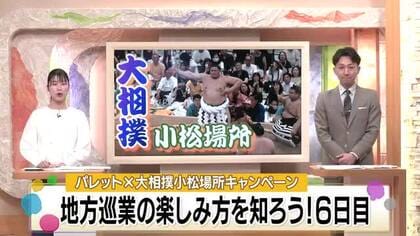 「頑張ってください！」「ありがとうございます」大相撲小松場所まであと1カ月 地方巡業ならではの力士と
