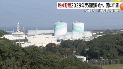 使用済み核燃料“満杯”目前　九州電力が乾式貯蔵導入を決定、地元は慎重姿勢
