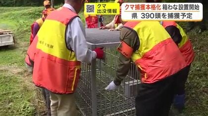 宮城県がツキノワグマ捕獲を本格化　推定個体数の１割３９０頭を目標　県内各地へ箱わなの設置を開始