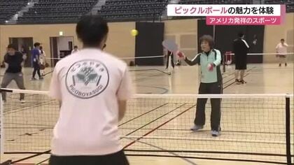 めっちゃ楽しい！アメリカ発祥ニュースポーツ「ピックルボール」初めてのプレーにワクワク（島根）