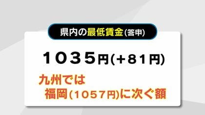 県内初の1000円台　“最低賃金1035円”に　大幅な引き上げに雇用側は頭を悩ませる「小さな店は厳しくなる」【大分発】