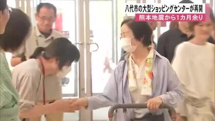 八代市の大型ショッピングセンターが再開 買い物客「待っていた」【令和8年熊本地震】