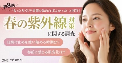 【春前のUV対策、まだ早い？】約8割が「もっと早く始めればよかった」と回答。乾燥・肌ゆらぎとの関係を調査