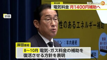 電気料金“月1400円”補助へ「猛暑乗り切り緊急支援」も…7月補助なし「マヌケすぎ」の声も　総裁選前にアピールか