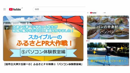 【柏市】小学生がプロデュース!地域の魅力を動画で発信