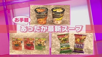 パンに野菜と具だくさん！あったかスープで冬を乗り切ろう…人気3シリーズから新作登場