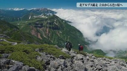 「火の山」と「氷の山」が織りなす絶景の旅 ～北アルプス「ダイヤモンドルート」縦走記～ その1