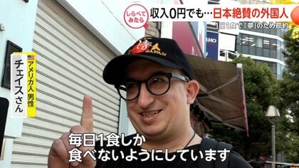 日本を絶賛！外国人の節約ニッポン生活【しらべてみたら】