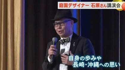 庭園デザイナー石原和幸さんが講演　被爆体験と沖縄戦に思い馳せる