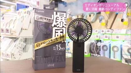 リニューアルしたエディオン！最新ひんやり家電【トレリン】