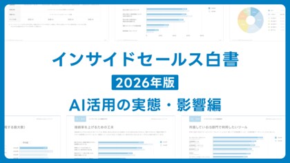 調査レポート｜全国のインサイドセールス職に聞いたAI活用実態。主流は「コンテンツ作成支援」、営業活動の支援領域で利用が定着。～自社サイト流入の維持・拡大に向けたWeb施策は「コンテンツの質向上」～