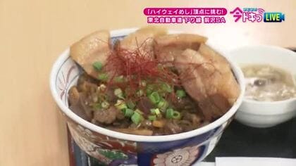 前沢SAの「豚食べて牛!」が岩手県代表に　「ハイウェイめし」頂点に挑む！ 岩手の豚と牛で勝負