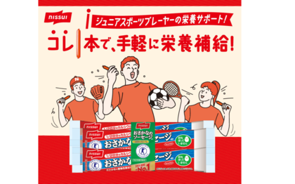 【ニッスイ×Player!】「おさかなのソーセージ」23,000人の中高生にサンプリング実施!現役の中高生4,287人アンケート調査公表!