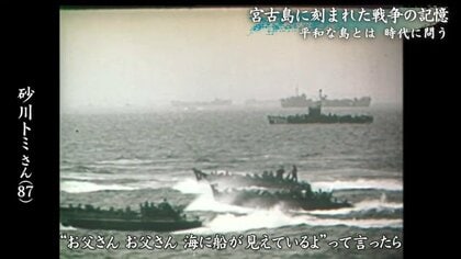 空襲や艦砲射撃の的に」沖縄戦で軍隊の島にされた宮古島 南西シフトで