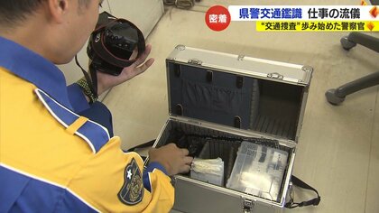 様々な道具と知識で解決へ…交通捜査のスペシャリスト“交通鑑識”の若手警察官に密着「精一杯力を注いでいきたい」｜FNNプライムオンライン