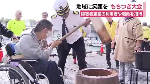 地域に笑顔を　もちつき大会に障害者施設の利用者や職員を招待