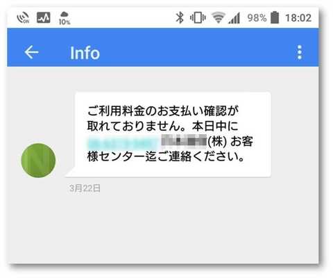 スマホで 本物 に紛れ込む 偽メッセージ が拡散中 見分ける方法を聞いてみた