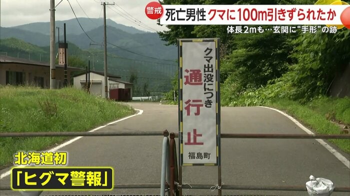 福島町には北海道で初めて「ヒグマ警報」が出された