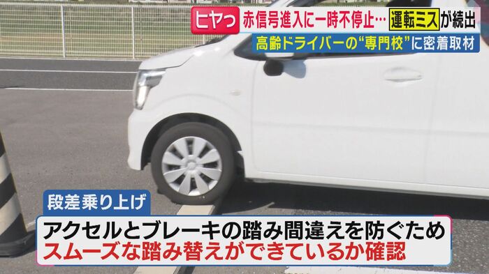 踏み間違い事故を防ぐための課題として「段差乗り上げ」も実施