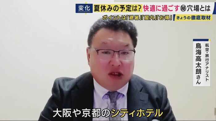 航空・旅行アナリスト 鳥海高太朗さん