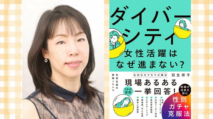 元日経xwoman編集長 羽生祥子さんが新刊で講演会を開いた