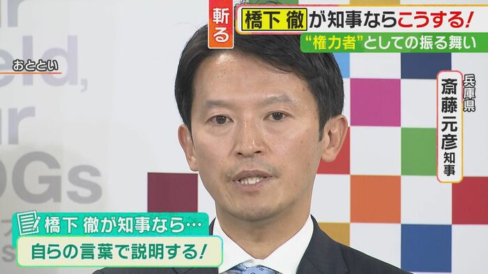 兵庫県 斎藤元彦知事