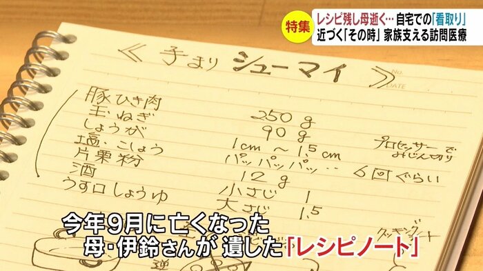 母・伊鈴さんが遺したレシピノート