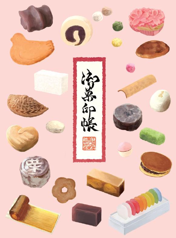 2023年にはじまった「御菓印帳」