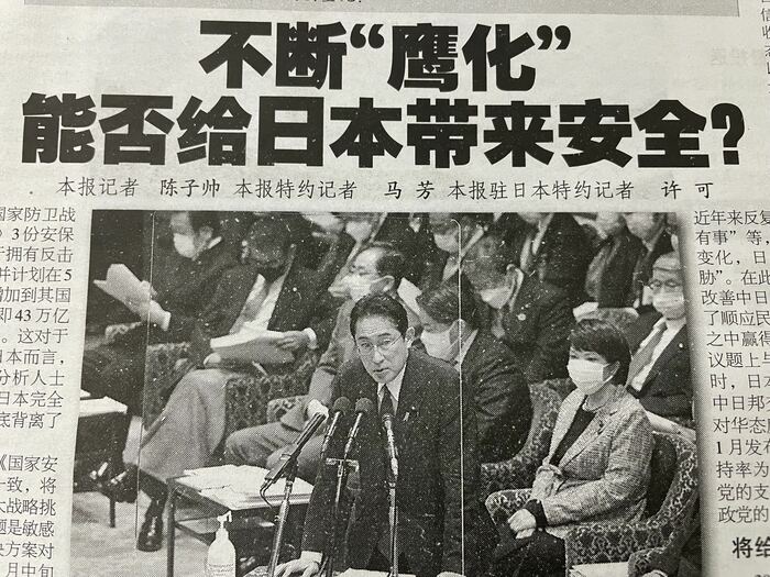 ”鷹化”は日本に安全をもたらすのか?と日本を揶揄する記事(「環球時報」より)