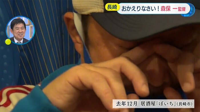 幼なじみの涙に、スタジオの森保監督はほほえむ