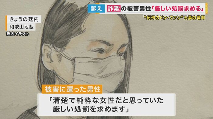 「清楚で純粋な女性だと思っていた」