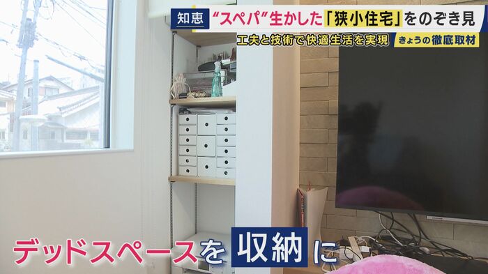 デッドスペースを収納に