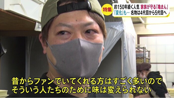 老舗 亀まん5代目・平沢源司さん