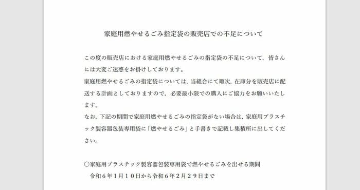 大崎地域広域行政事務組合HPより