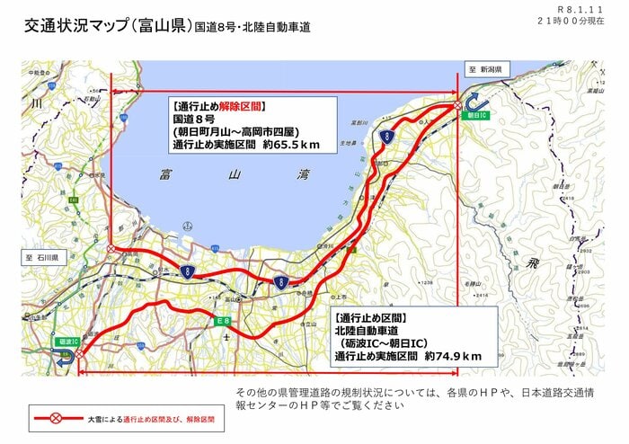 出典：国土交通省 北陸地方整備局 富山河川国道事務所