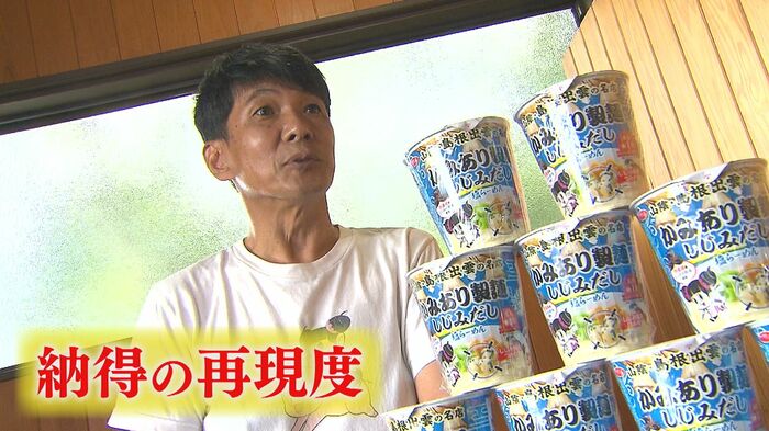 栂野店主もカップ麺から島根のPRにつながることを願う