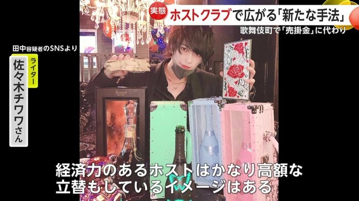 「経済力あるホストはかなり高額な立替も」とライターの佐々木チワワさん